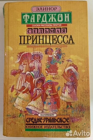 Книга; сказки рассказы притчи
