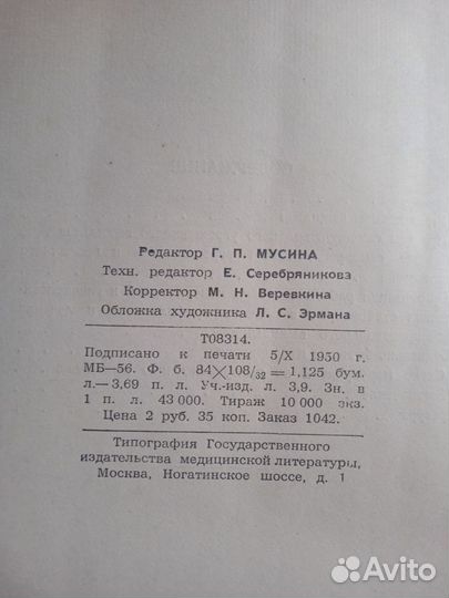 Самопроизвольный угрожающий выкидыш 1950 Е.Попова