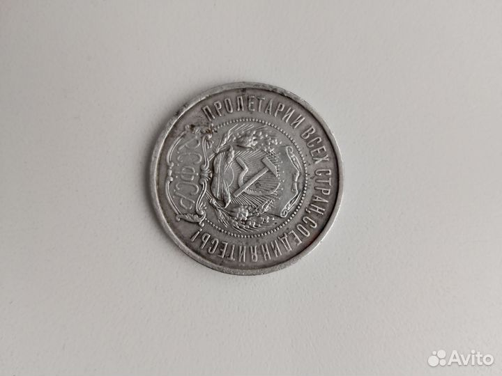 Монета 50 копеек 1922 года серебро