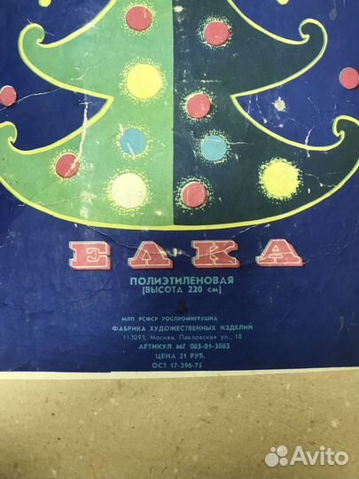 Елка искусственная советская