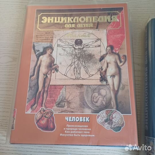 Энциклопедия Аванта Человек том 18 две части