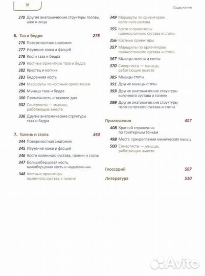 Путеводитель по телу, практическое руководство по