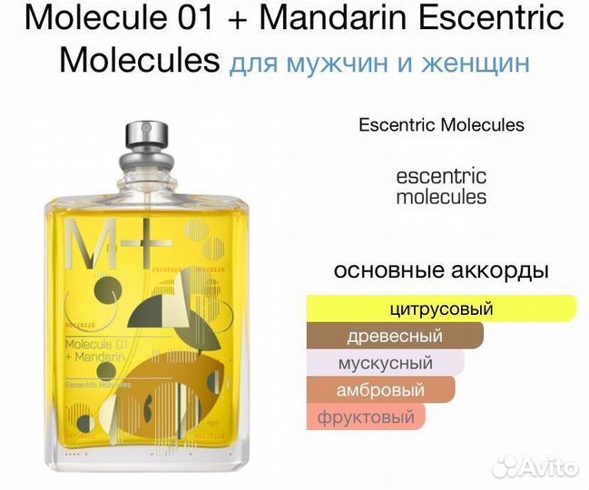 M+ Molecule 01 + Mandarin парфюм Молекула Мандарин