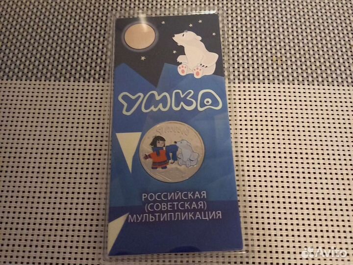 25 рублей Умка Винни Пух Три Богатыря 2017 цветная