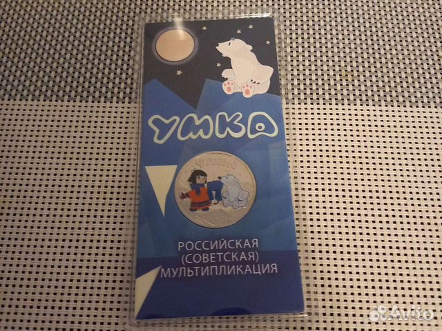 25 рублей Умка Винни Пух Три Богатыря 2017 цветная