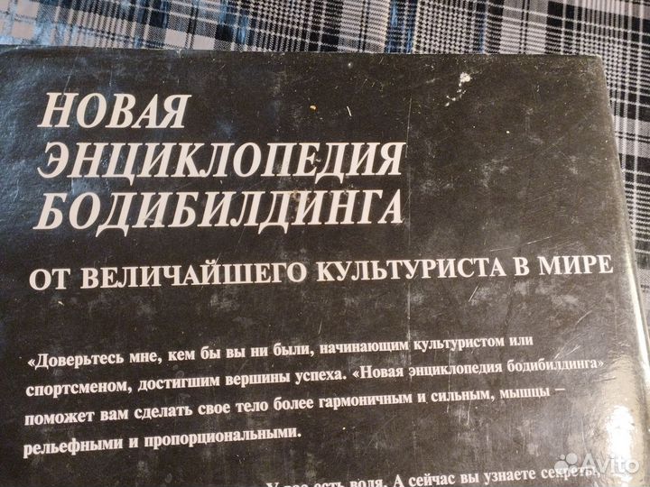 Книга об бодибилдинге