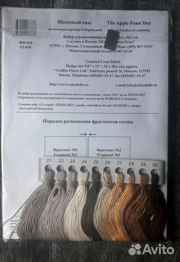 Наборы для вышивки крестом от Фирмы Золотое Руно