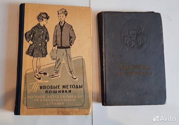 Книги, журналы по кройке и шитью времён СССР