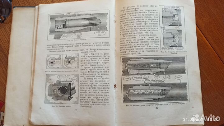 Книга 1938 года об артиллерии