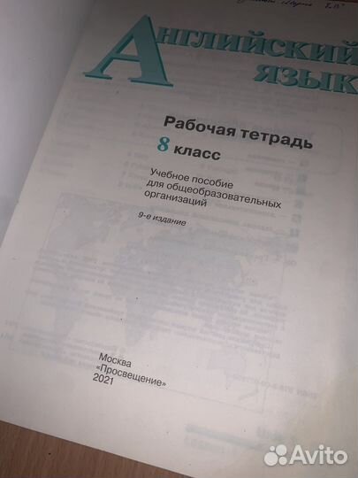 Рабочая тетрадь по английскому языку 8 и 9 класс