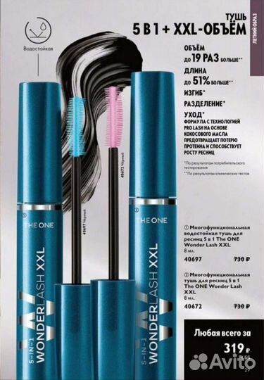 Многофункциональная тушь для ресниц 5 в 1
