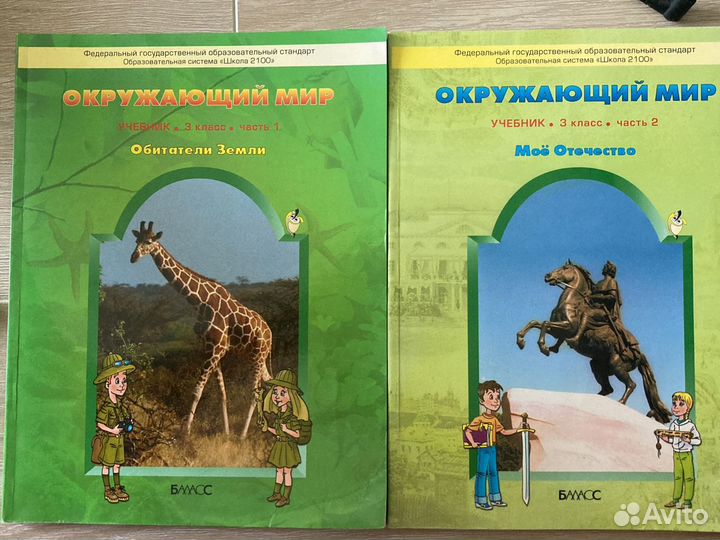 Учебники по литературе и окр миру3 класс