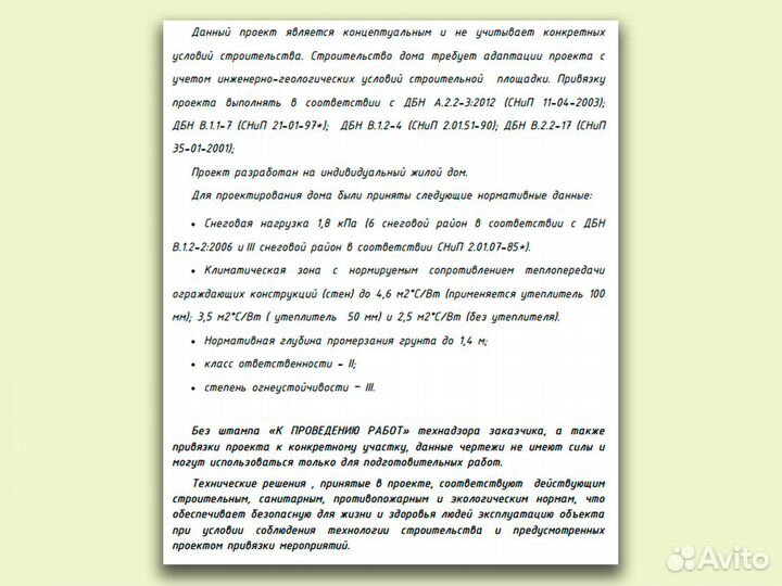 Готовый проект дома 86 м2