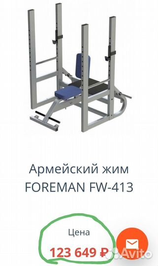 Тренажер foreman FW-413 вертикальн жимовая скамья