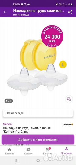 Накладки на грудь medela