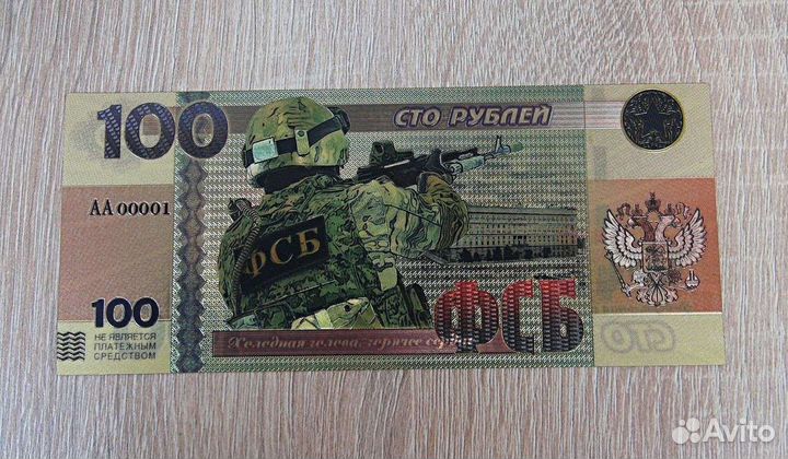 Сувенирная банкнота 100 рублей фсб. Россия
