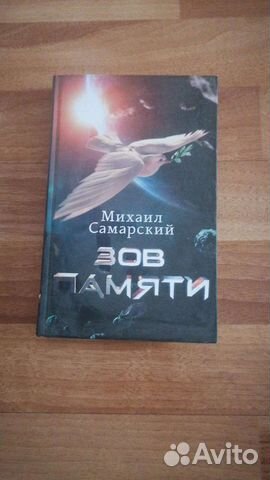 Книга зов памяти