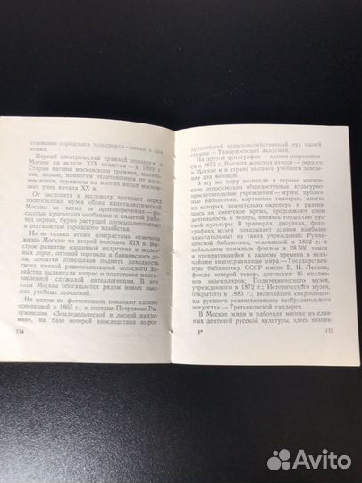 Книга Музей истории и реконструкции Москвы 1954 го