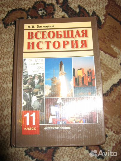 Всеобщая история 11 класс