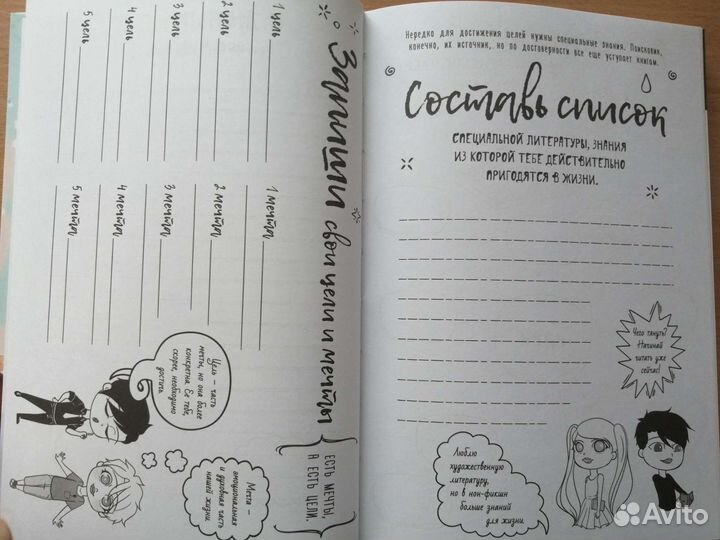 Синтонимы. Большой дневник