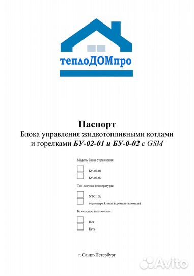 Автоматика для котлов на отработанном масле с GSM