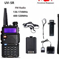 Рация Baofeng UV-5R (5 w Черная)