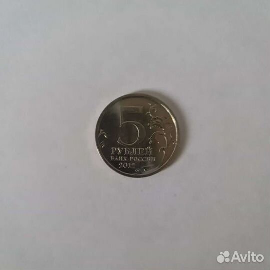 Монета 5 рублей