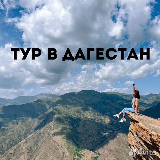 Тур в Дагестан в августе