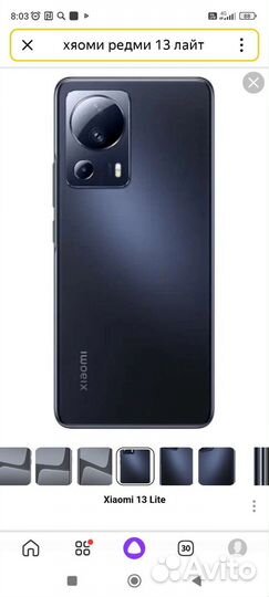 Xiaomi 13 Lite, 8/256 ГБ