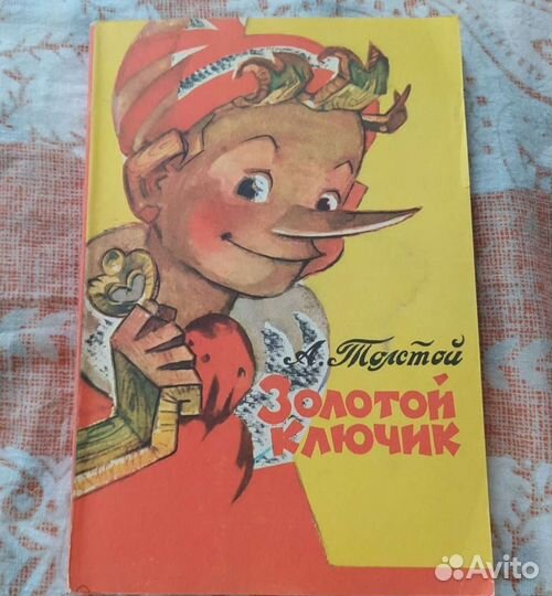Детские книги Золотой ключик, жёлтый туман и др