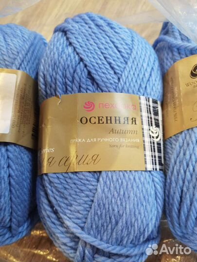 Пряжа 4 мотка