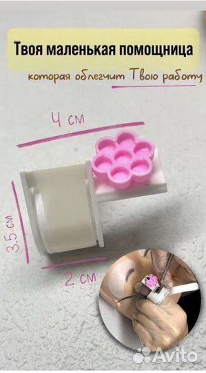 Машика для наращивания ресниц(пучки) помошница