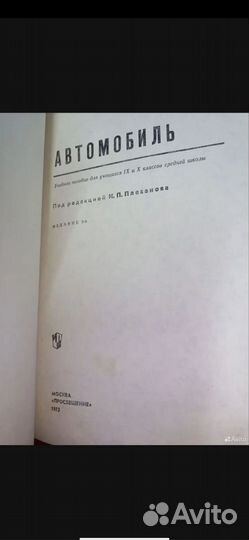 Учебник водителя СССР