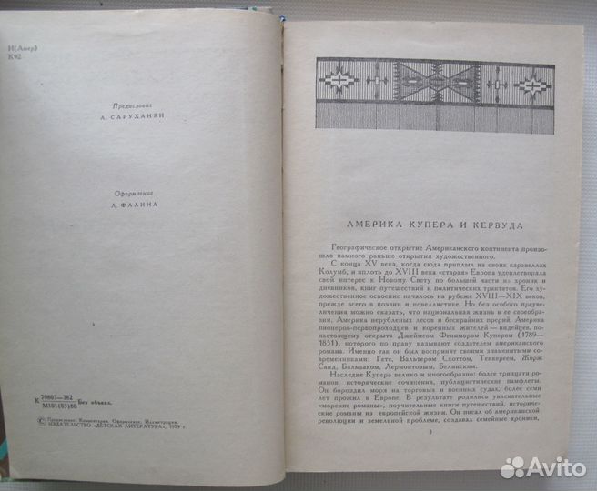 Последний из могикан. Бродяги севера