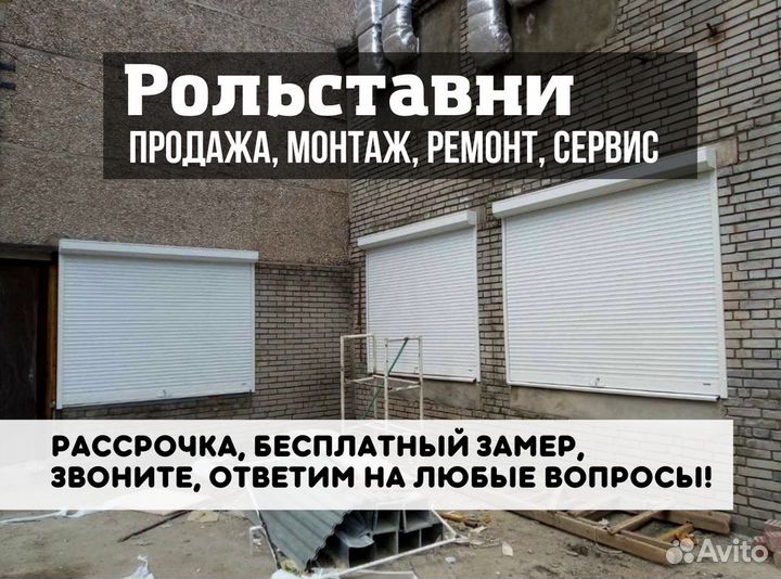 Рольставни / Рольворота