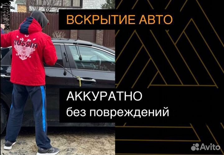 Вскрытие дверей замков авто замена ремонт