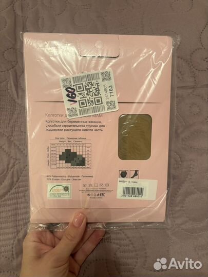 Колготки для беременных