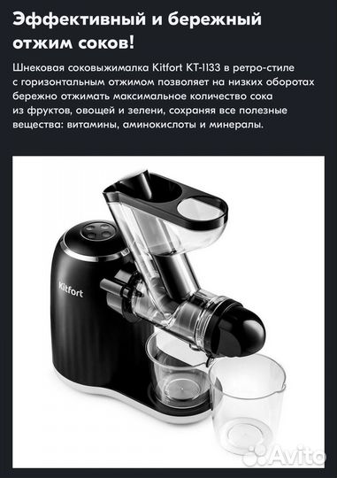 Соковыжималка шнековая kitfort
