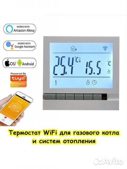 Термостат для газового котла и бойлера WiFi