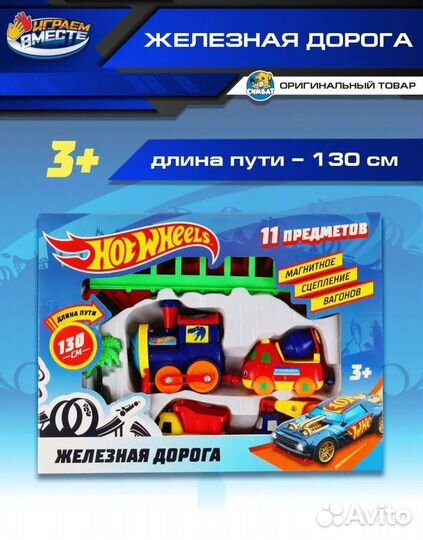 Детская игрушечная железная дорога с паровозом Hot