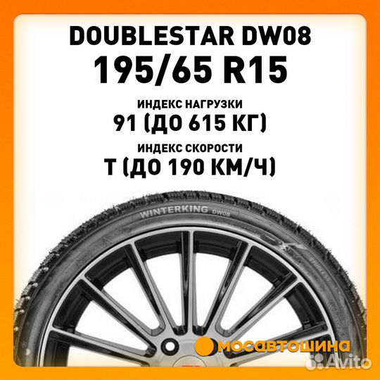 DoubleStar DW08 195/65 R15 91T