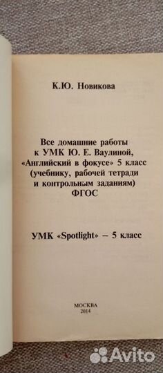 Английский 5 класс, все домашние задания. Ваулина