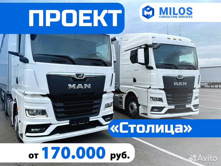 Водитель категории Е / Проект «Столица»