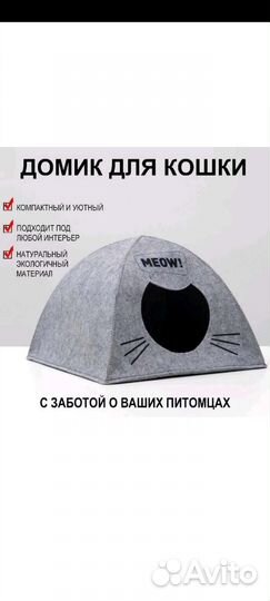 Домик для кошки