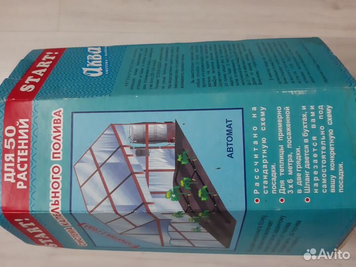 Автоматическая система полива на 50 растений