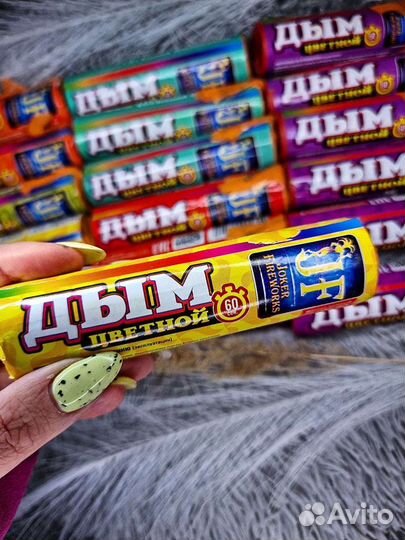 Цветной дым