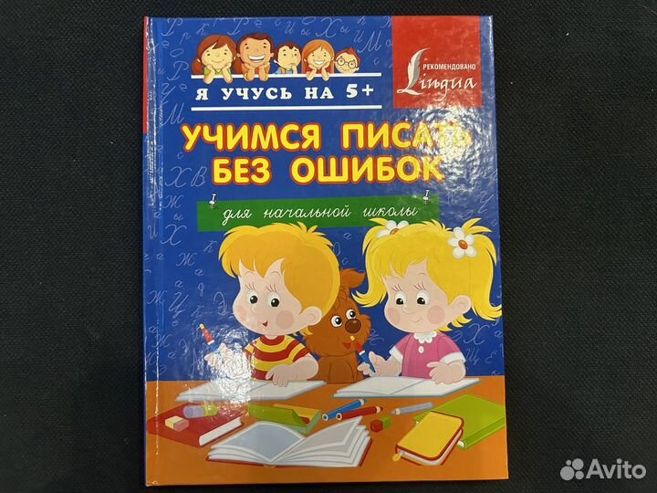 Учебные пособия для начальной школы