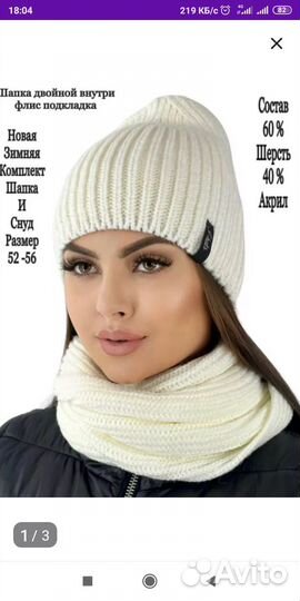 Шапка и снуд новая