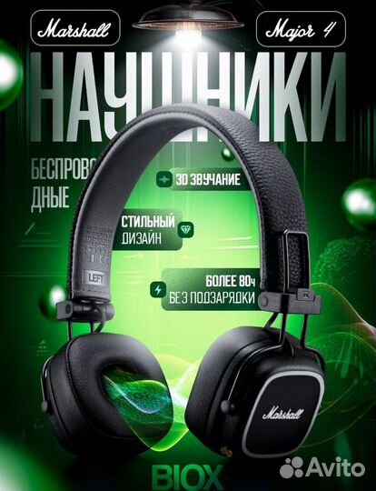 Наушники marshall