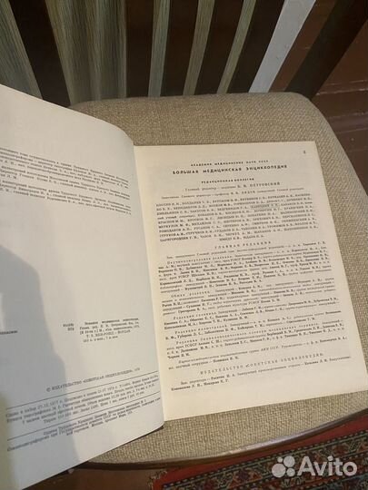 Большая медицинская энциклопедия в 29 томах